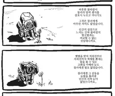 로봇이 인간이 되고싶은.manhwa