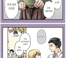 부장과 여성 매니저가 할로윈을 보내는 이야기.manhwa