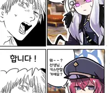 블루아카)선생님 누구랑 키스할꺼야?.manwha