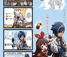 원신) 페이몬이 노엘부르는 만화.manga