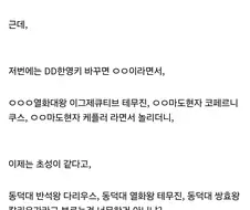 유희왕) 동덕대 사건 의문의 피해자