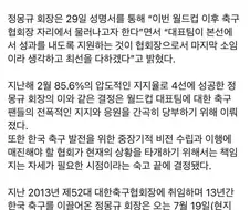 정몽규 사의 표명.webp