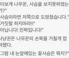 사슴을 쫒던 사냥꾼