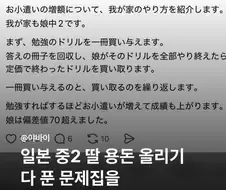 다 푼 문제집을 엄마가 되사는 공부법.jpg