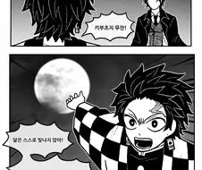 [귀멸] 탄지로가 만약 기초과학 지식이 있었다면.manhwa