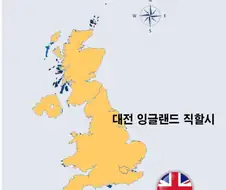 영국 노잼나라.. 대전급이라니 ㅋㅋ