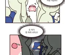퇴근 후 버스를 탄 manhwa