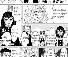 [귀멸] 지주들 회식하러 가는 만화
