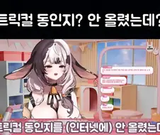 여성 방송인 "트릭컬 19금 동인지 인터넷에 안 올렸다"