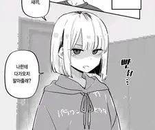 어느 날 갑자기 여동생이 달라졌다manga