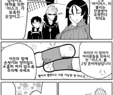 FGO) 칼데아의 신종 코로나.manwha