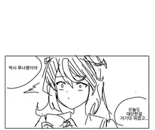 [말딸] 플래시 극혐 / 역시 루나야.manhwa