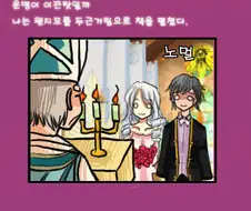 마비노기 클래식) 결혼하는 manga