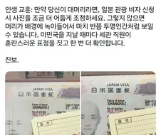 대머리가 비자 만들때 조심해야할것.jpg