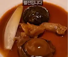무언가 생각난다는 신라호텔의 건전복 스테이크