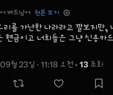 베트남 애들 하고 싸워봤자 소용 없는 이유