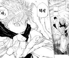 주술회전)200%의 허식 -자-.manhwa