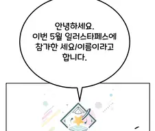 만화)5일페 후기 만화