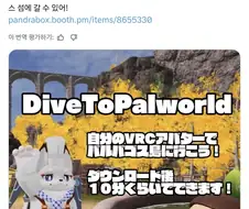 자신의 아바타로 팰월드를 할 수 있는 툴 공개.JPG