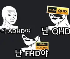 "난 공식 ADHD야."