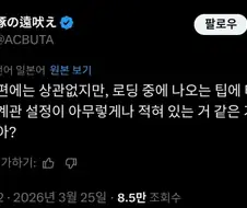 의외로 게이머들이 좋아하는 요소.twit
