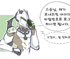 [오버워치] 강력한 로그인 보안 시스템