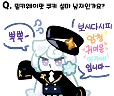 성별 알고 꼬무룩함..