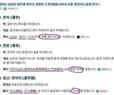 의외로 많은 사람들이 생각없이 사용하는 한자와 한문의 차이