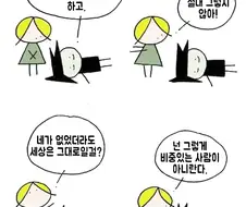 우울해하는 친구에게 조언하는.manhwa