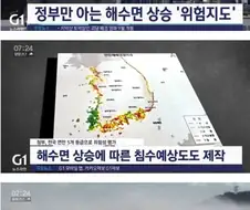 정부가 절대 공개안하는 해수면 침수지
