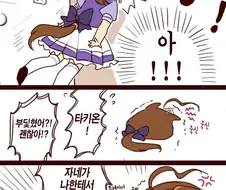 [말딸] 괜히 성내는 타키온.manhwa