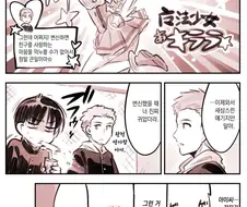 암약)변신전후로 인격이 달라지는 마법소녀(년).manga