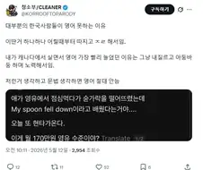 영어유치원에서 숟가락을 떨어뜨리면 해야할 말은?