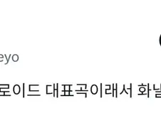 애플애 보컬로 대표곡이래샤 화낼 준비함