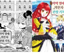 자칭 악역 영애인 약혼자 관찰 기록