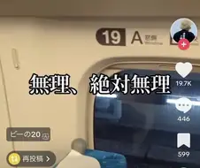 기차 탔는데, 무리다. 절대 무리야 라는 여자