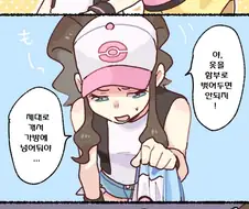 (포켓몬) 가슴 큰 여주가 입은 옷의 진실.Manhwa