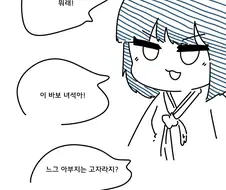 모땐말 하는 점순이.manhwa