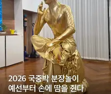 국중박 코스프레