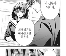 10억엔 받고 위장결혼한 여주인공 특