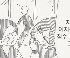 점수를 매기는 만화