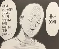 원펀맨) 사이타마한테는 안 좋지만