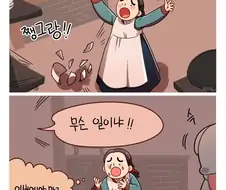 경복궁의 수호신 만화