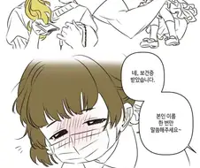 이름이 귀여워.manhwa