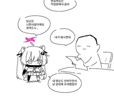 블루아카)미치루가 해적되는.manhwa