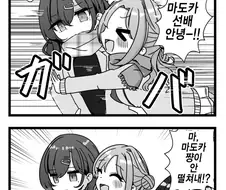 (@)(샤니) 마도카가 달라붙는 히나나를 받아주는 만화