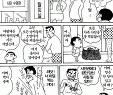 [짱구는못말려]사진을 찍다