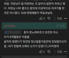 37살 여자상사에게 말 실수해서 큰일난사람 후기