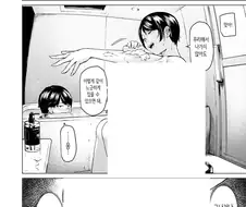 여친과 목욕할때 발기를 막는 방법.manhwa
