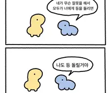 네가 무슨 잘못을 해서 모두가 너에게 등을 돌리면 .manwha